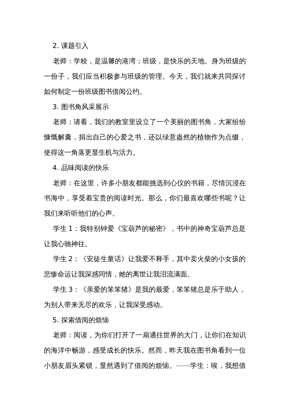 统编版语文二年级下册口语交际图书借阅公约  公开课一等奖创新教学设计_第3页