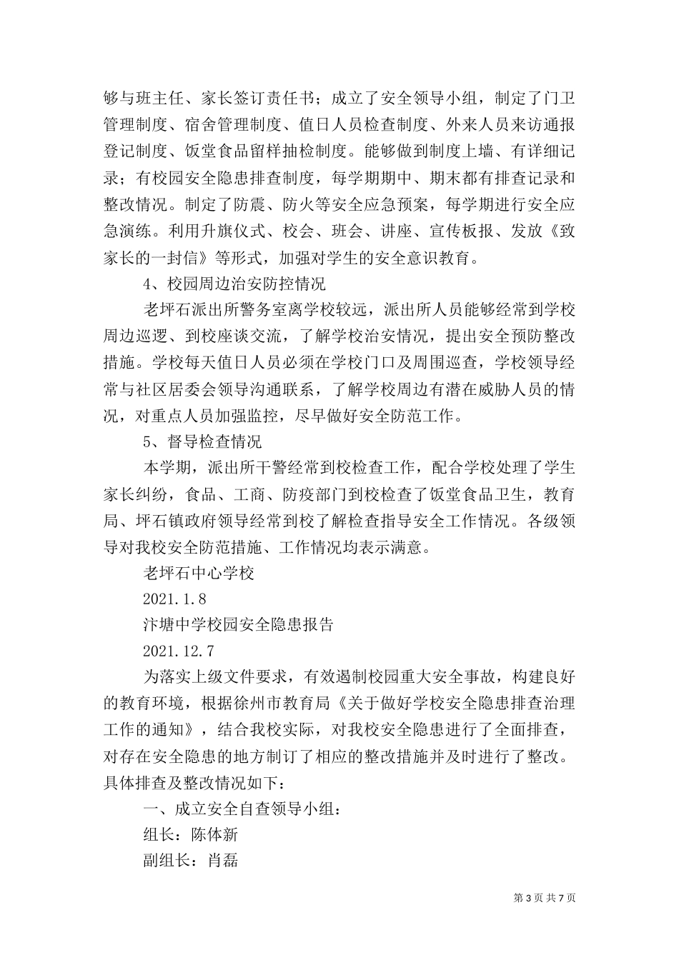 第一篇：校园安全隐患自查报告（一）_第3页