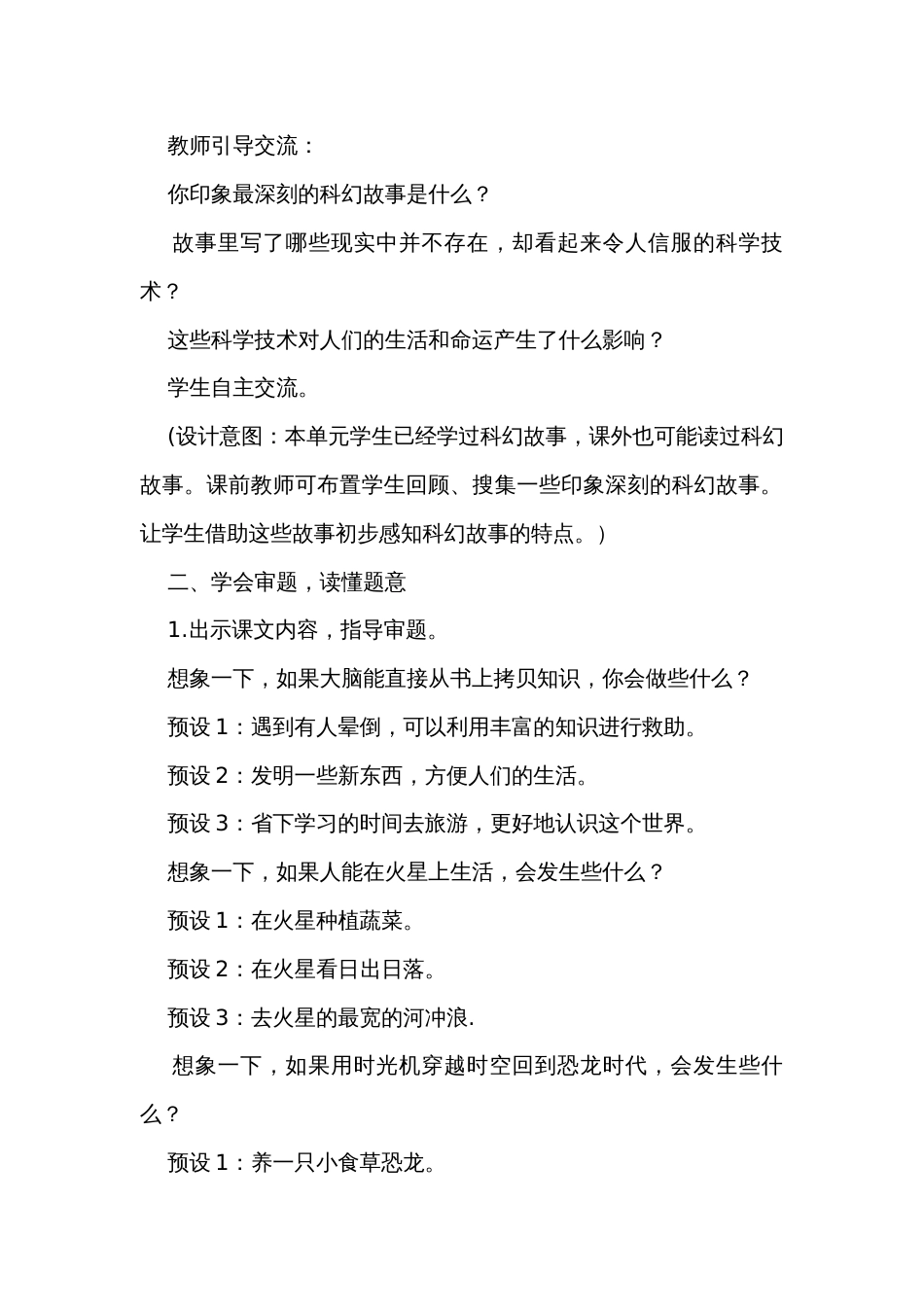 统编版语文六年级下册第五单元 《习作插上科学的翅膀飞》公开课一等奖创新教学设计及反思_第2页