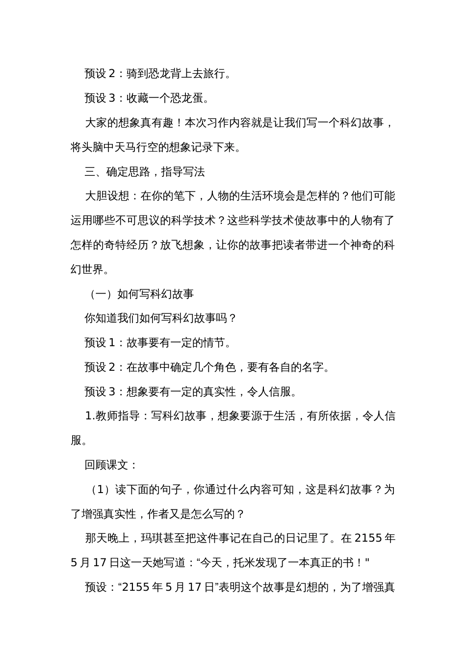 统编版语文六年级下册第五单元 《习作插上科学的翅膀飞》公开课一等奖创新教学设计及反思_第3页