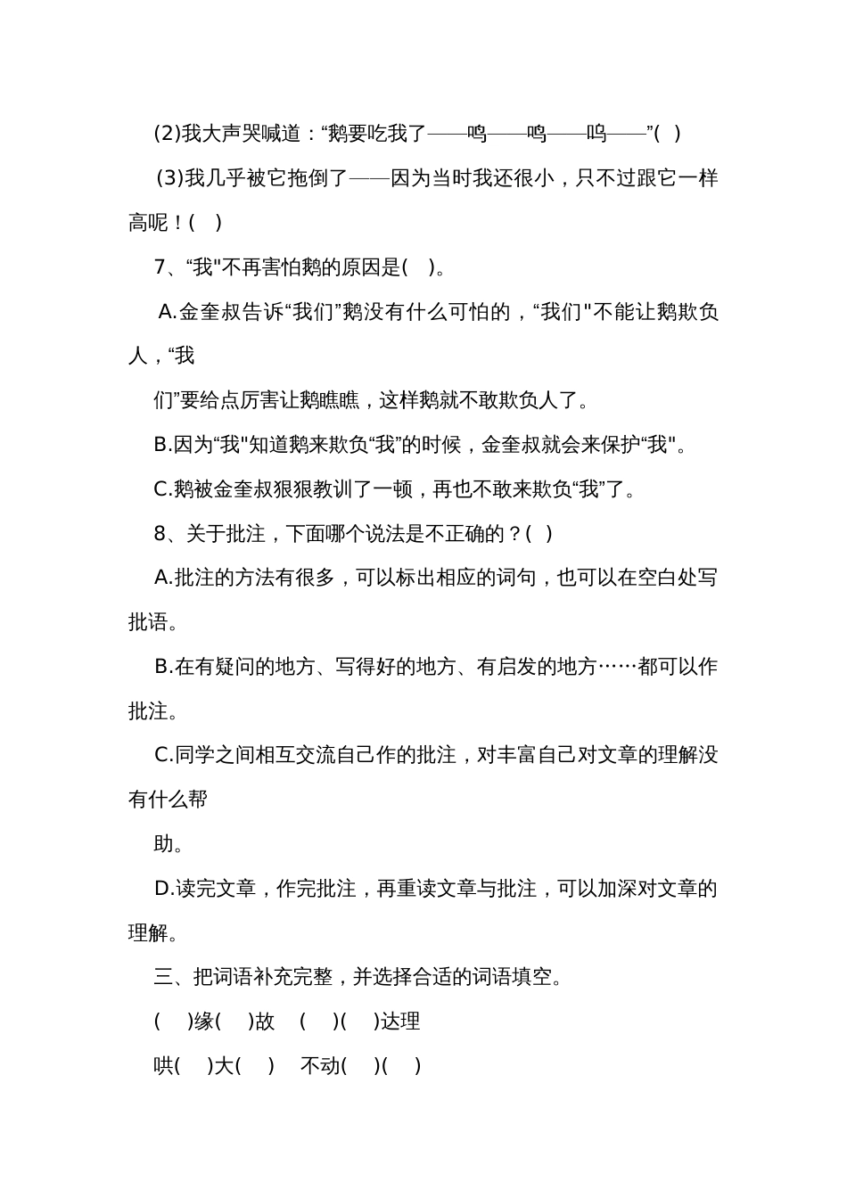 统编版四年级语文上册寒假30天专项练习 第6天第六单元复习篇(含答案）_第3页