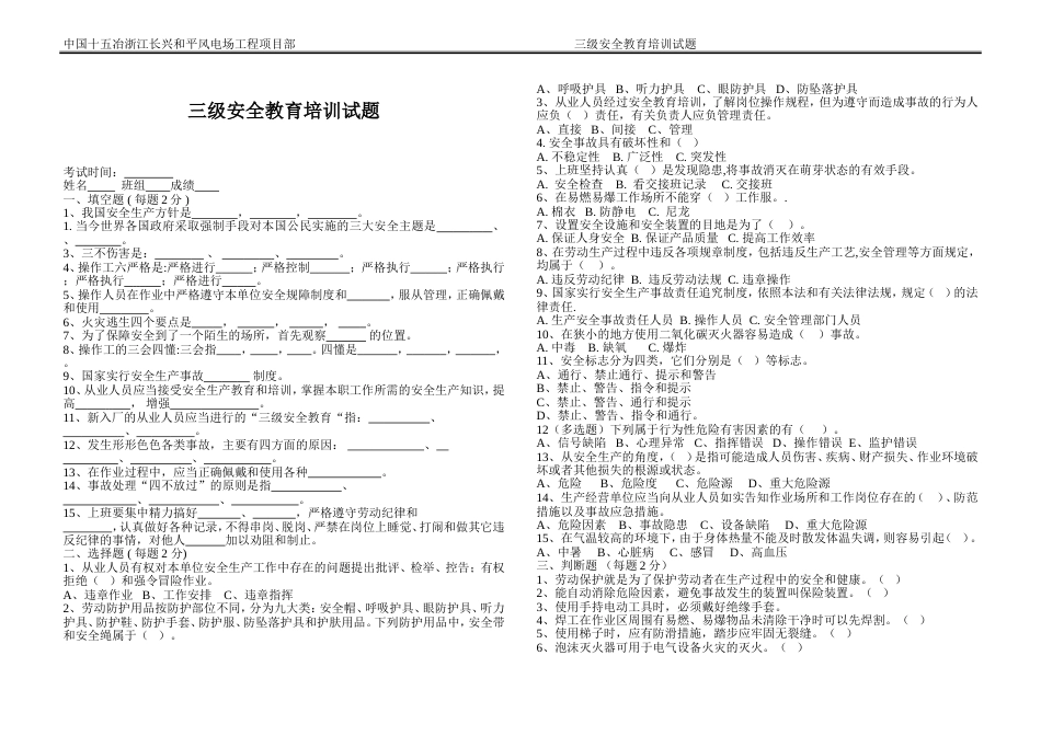 三级安全教育培训试题及答案[4页]_第1页