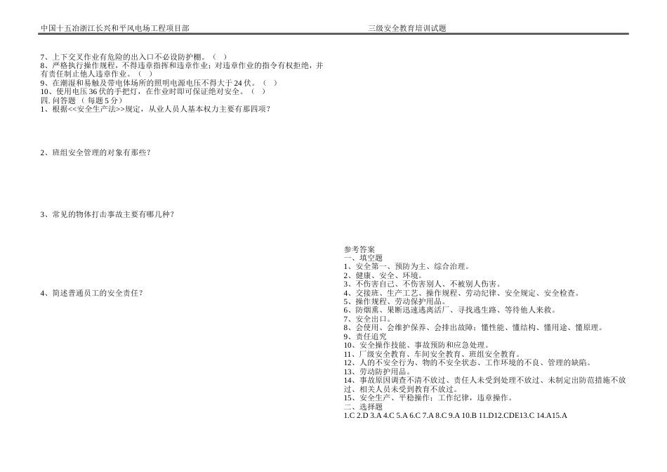 三级安全教育培训试题及答案[4页]_第2页