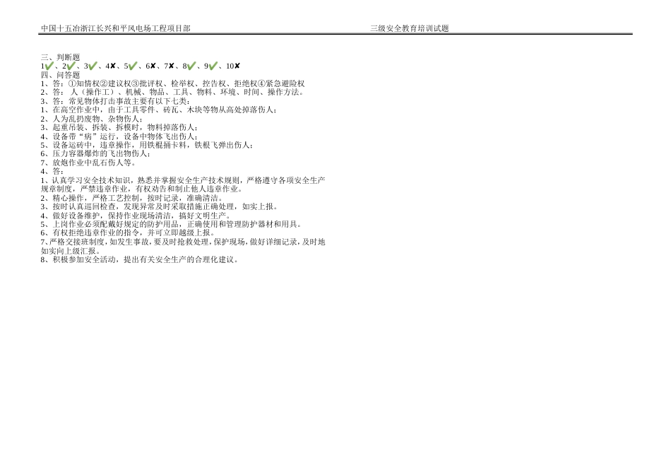 三级安全教育培训试题及答案[4页]_第3页