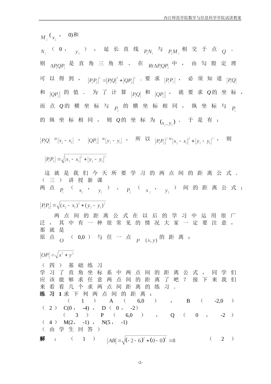 两点间的距离教案[5页]_第3页