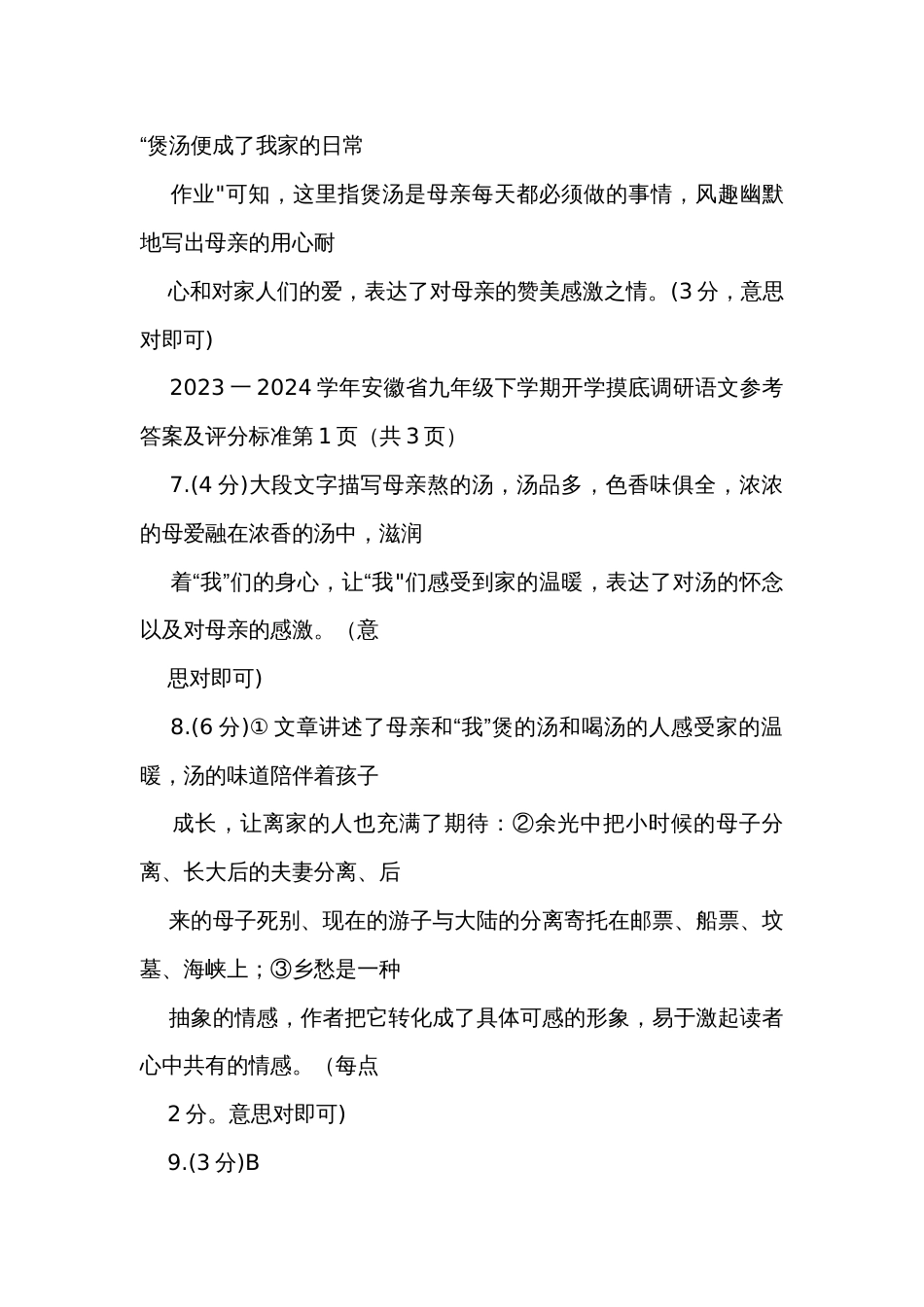 潜山市十校联考九年级下学期开学语文试题（图片版含答案）_第3页