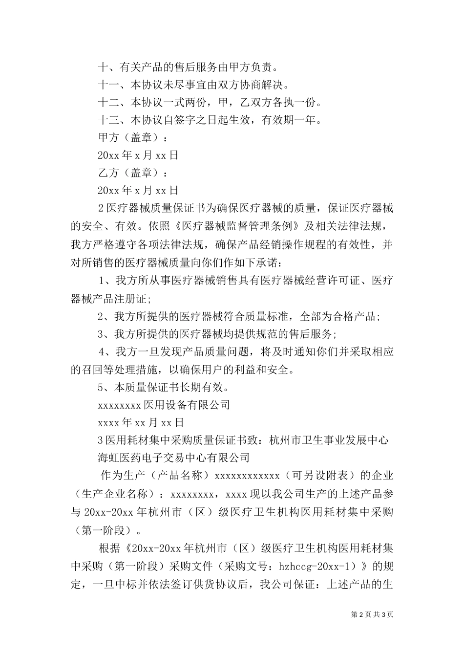 医疗耗材质量的保证书_第2页