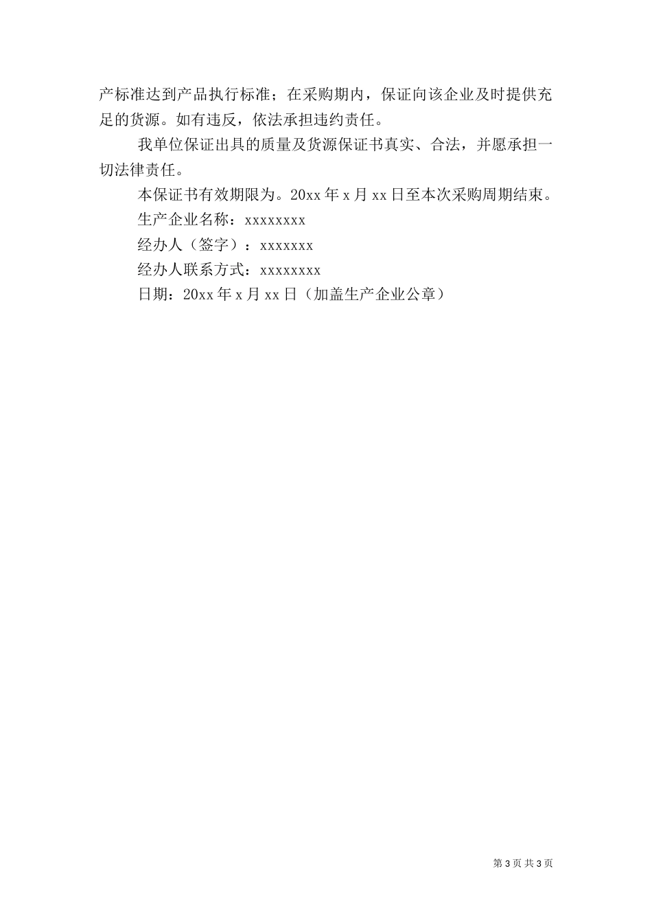 医疗耗材质量的保证书_第3页