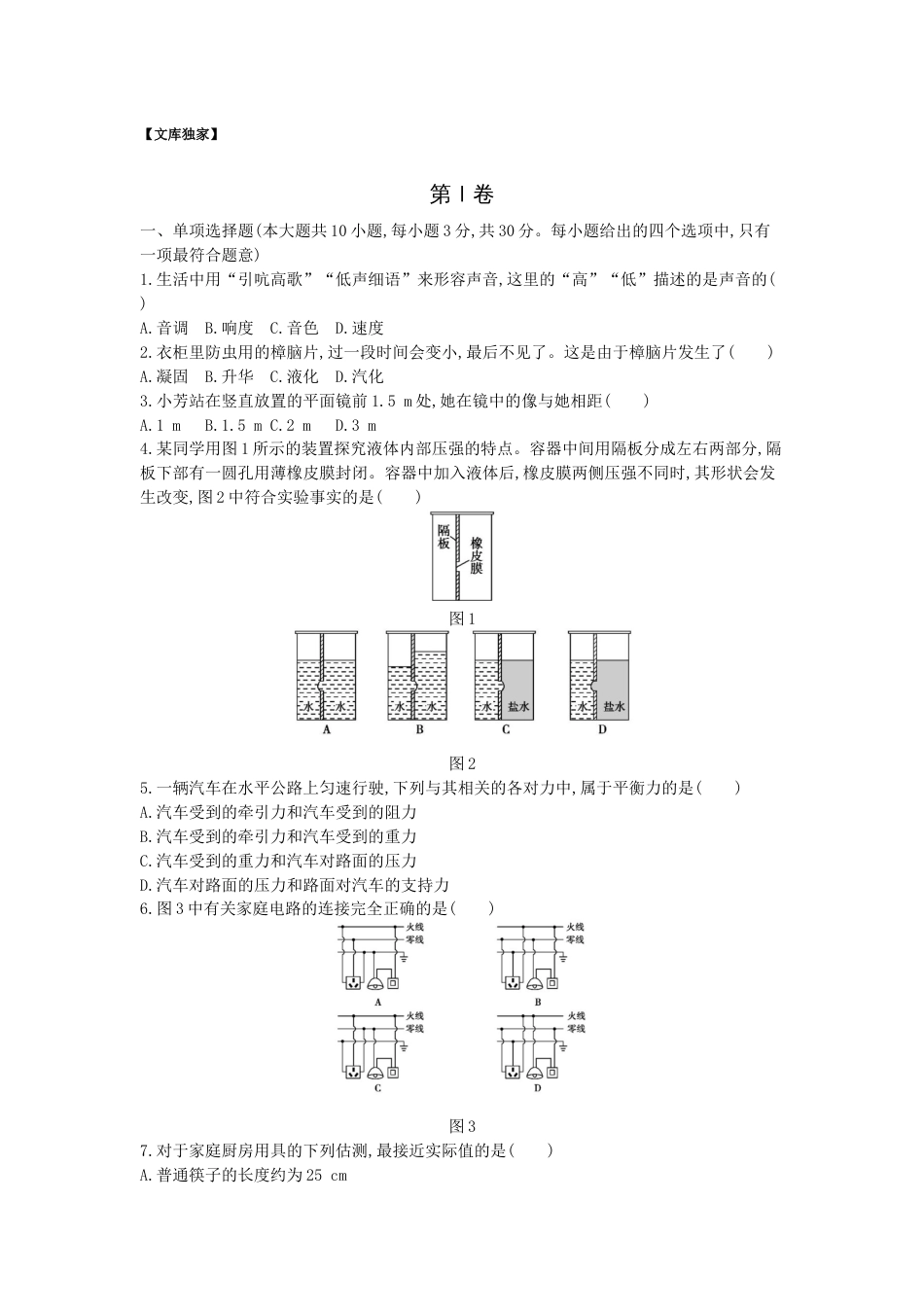 天津2020.中考物理综合模拟测试卷含答案_第1页