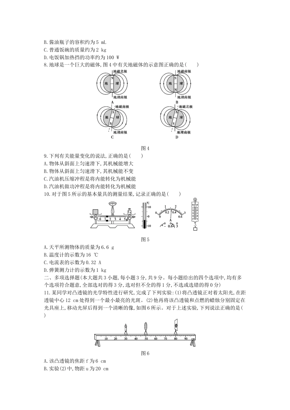 天津2020.中考物理综合模拟测试卷含答案_第2页