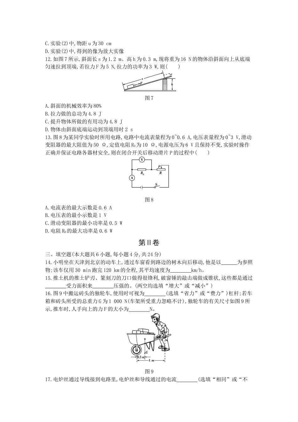 天津2020.中考物理综合模拟测试卷含答案_第3页