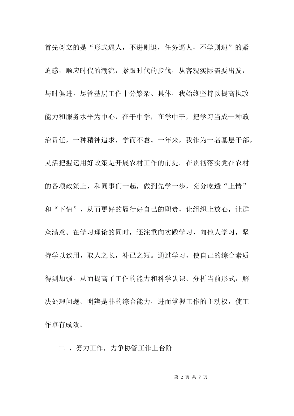 科长述职述廉报告2021_第2页