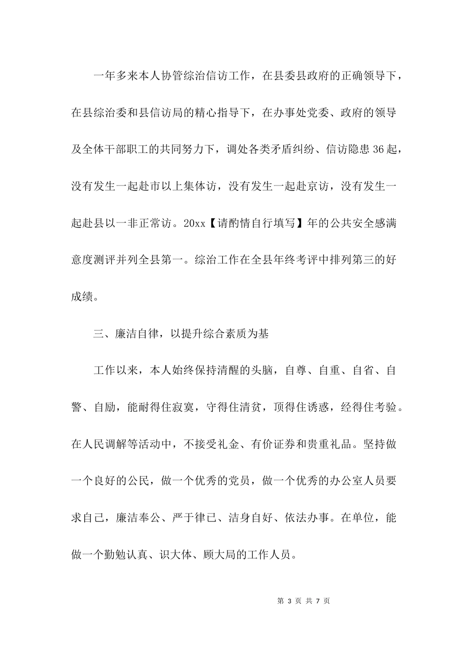 科长述职述廉报告2021_第3页