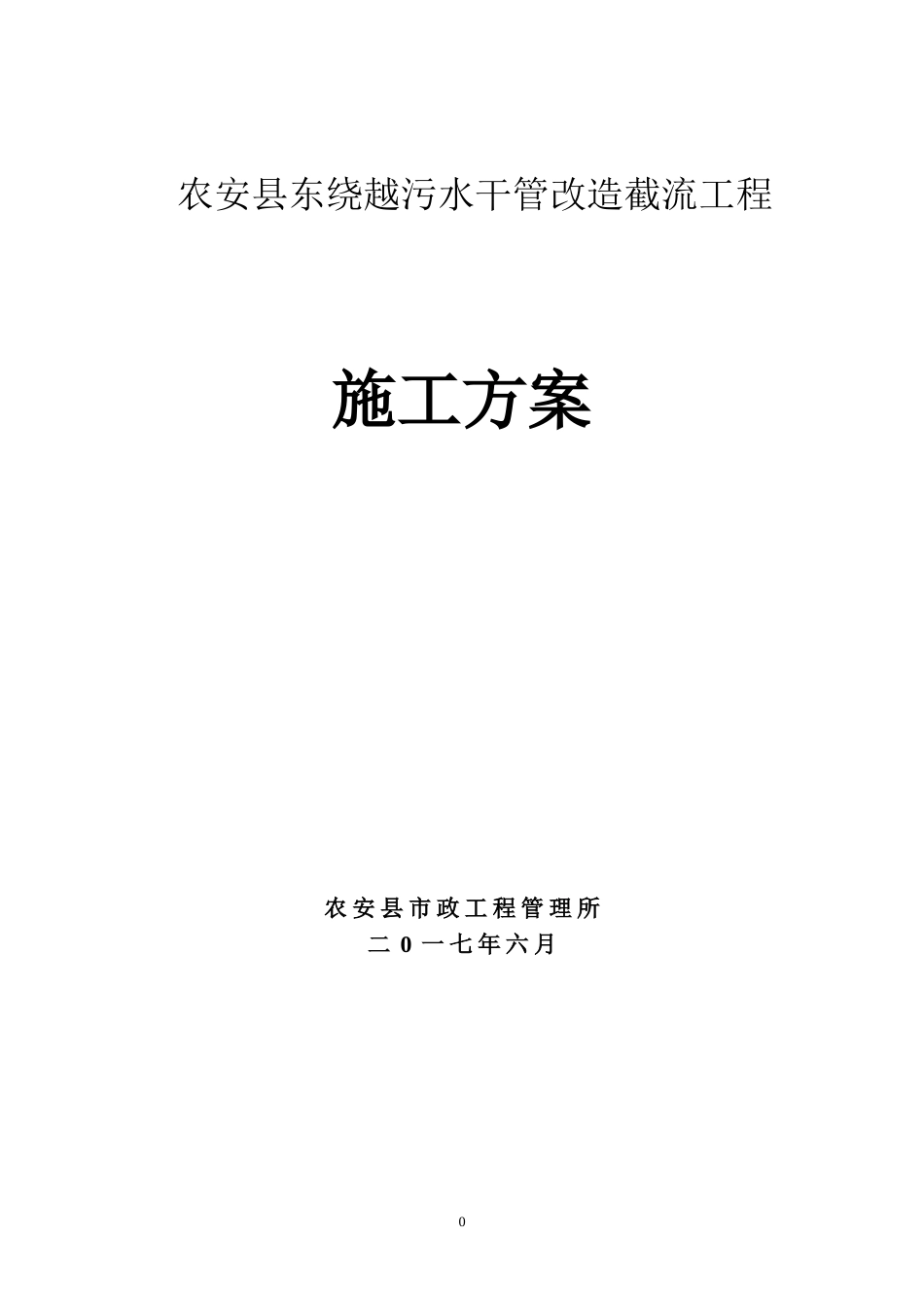 排水管施工组织设计[20页]_第1页