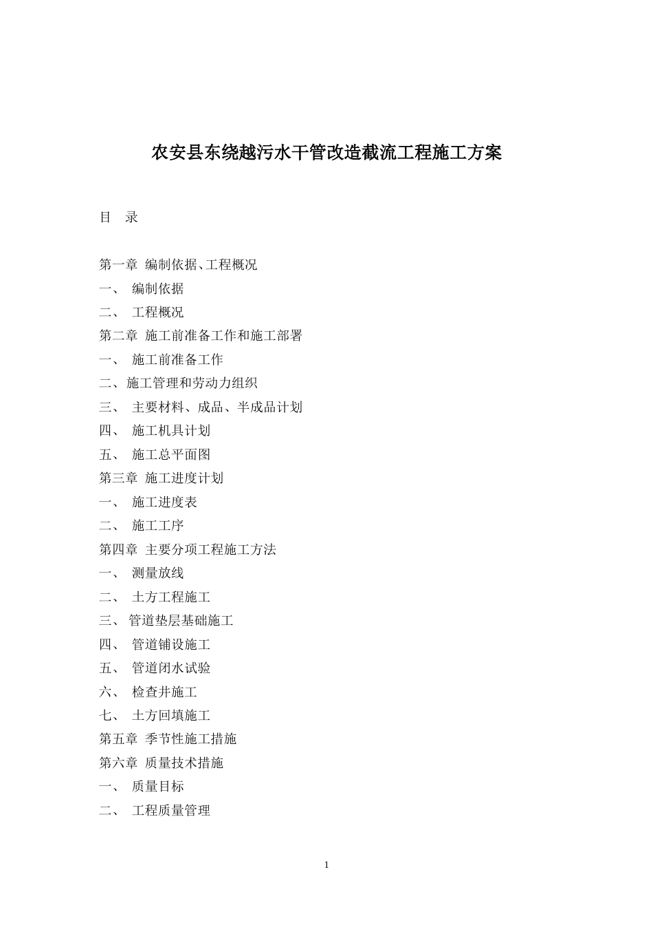 排水管施工组织设计[20页]_第2页