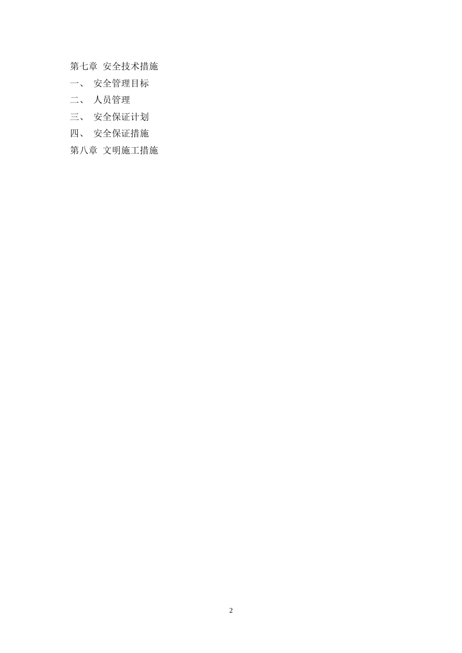 排水管施工组织设计[20页]_第3页