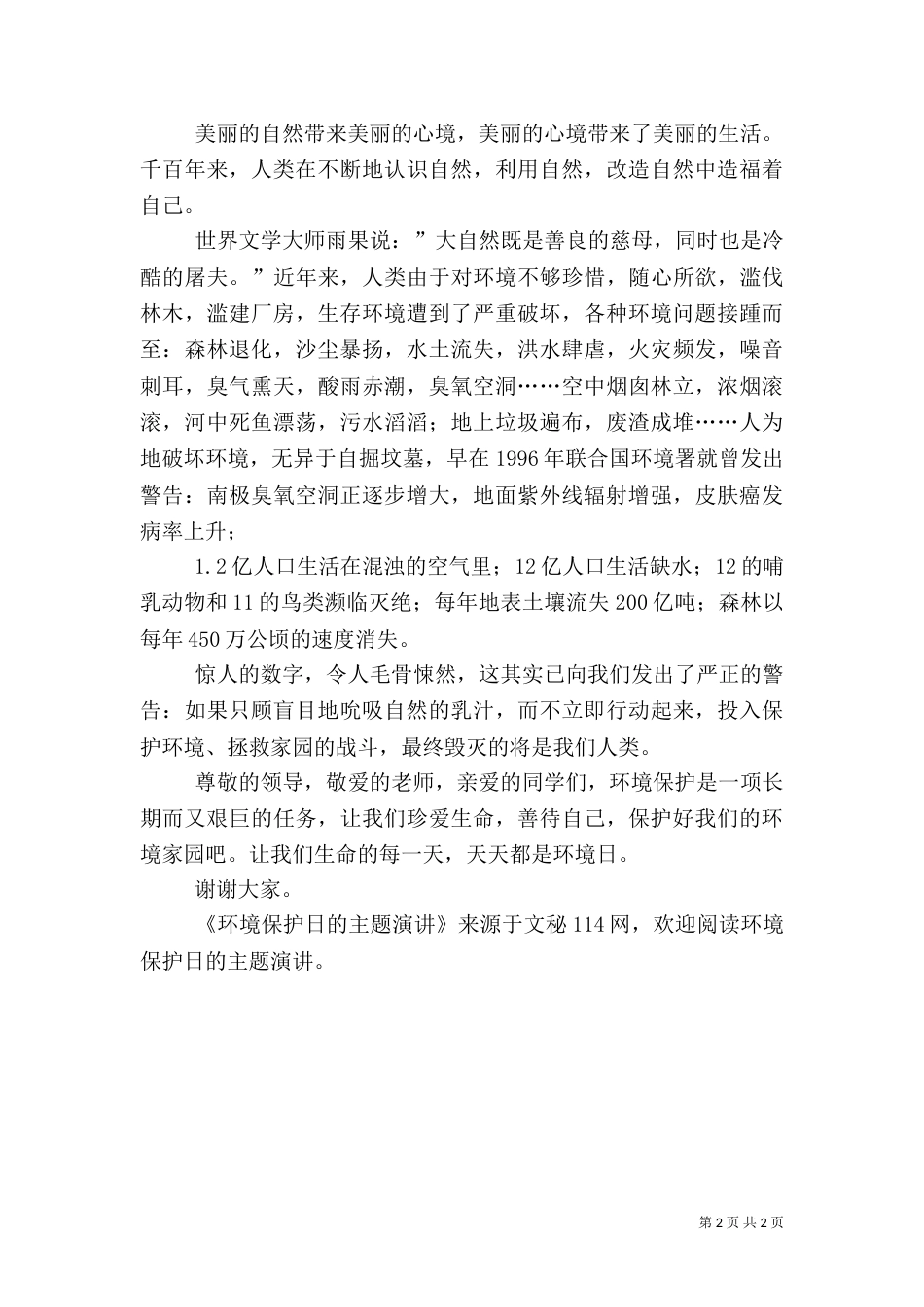 环境保护日的主题演讲（二）_第2页