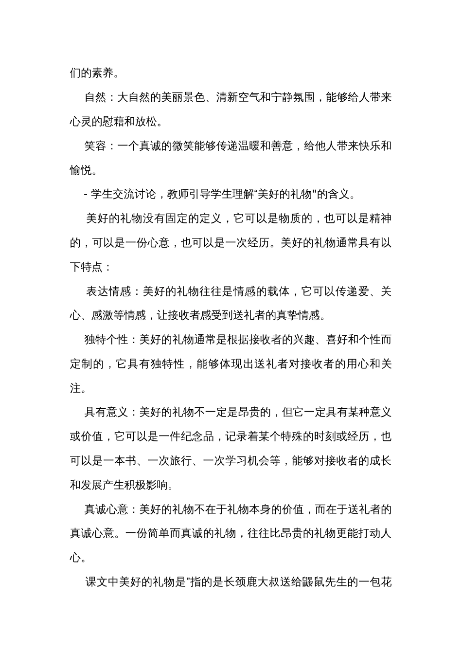 3 开满鲜花的小路 公开课一等奖创新教学设计_第3页