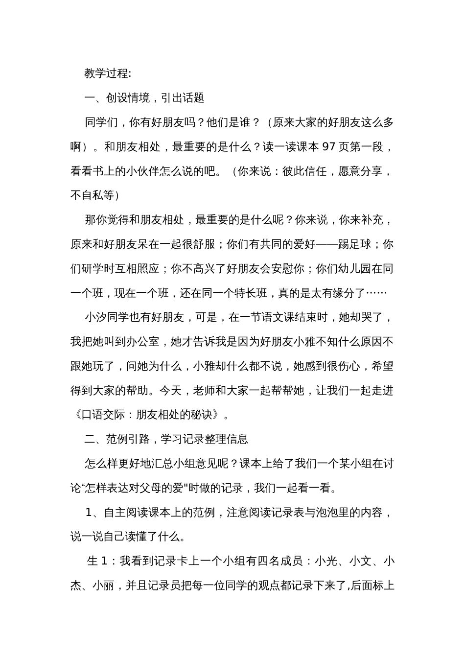 四年级语文下册第六单元《口语交际朋友相处的秘诀》公开课一等奖创新教学设计_第2页
