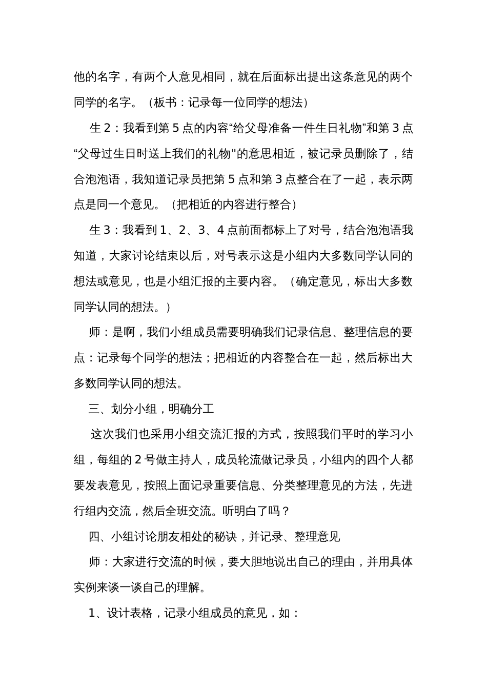 四年级语文下册第六单元《口语交际朋友相处的秘诀》公开课一等奖创新教学设计_第3页