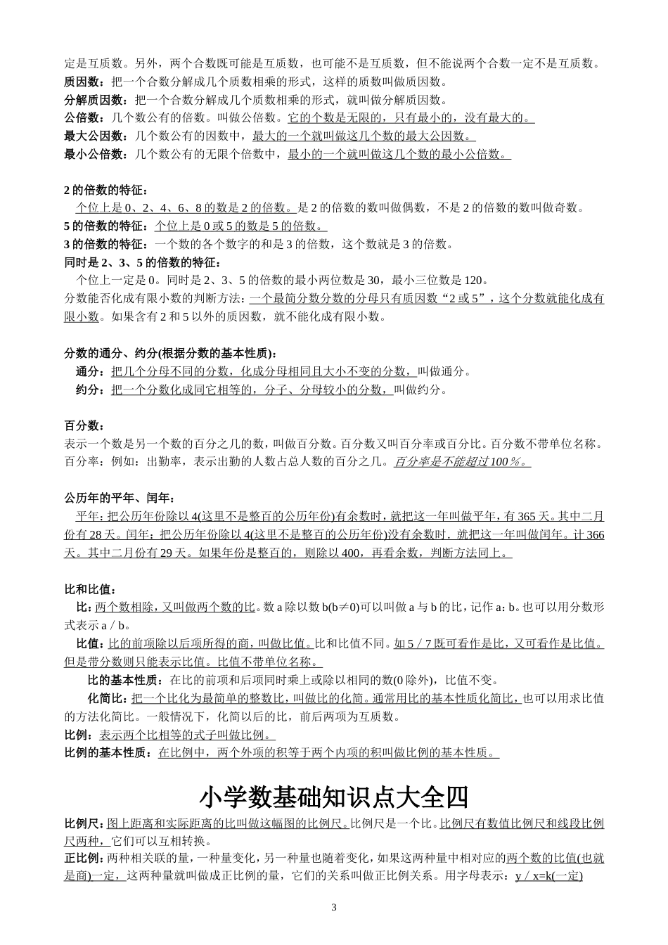 人教版小学数学知识点大全[5页]_第3页
