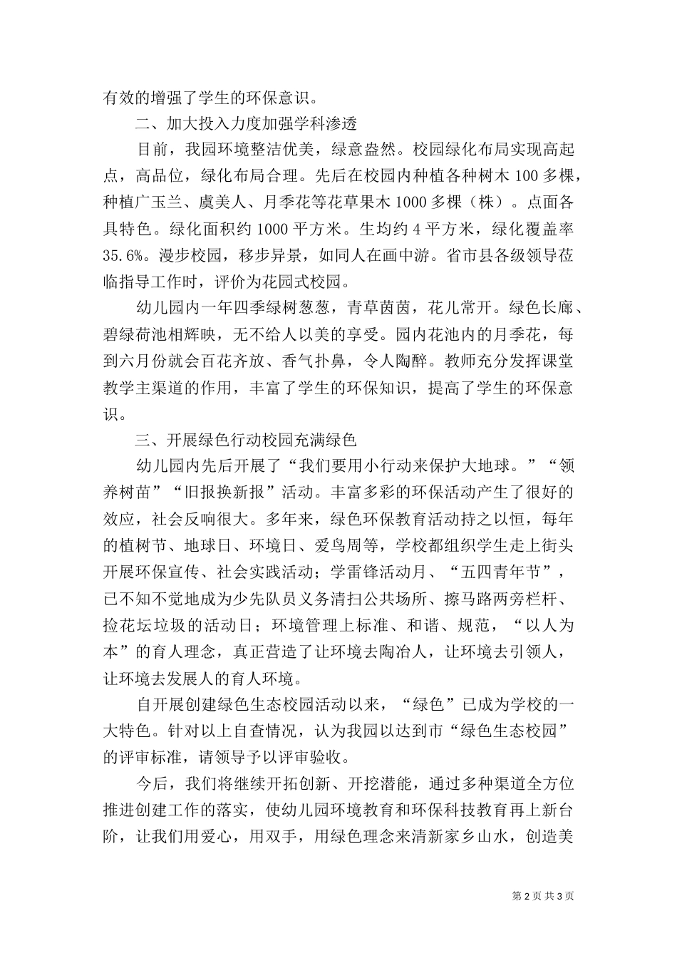 创建绿色校园自评报告（二）_第2页