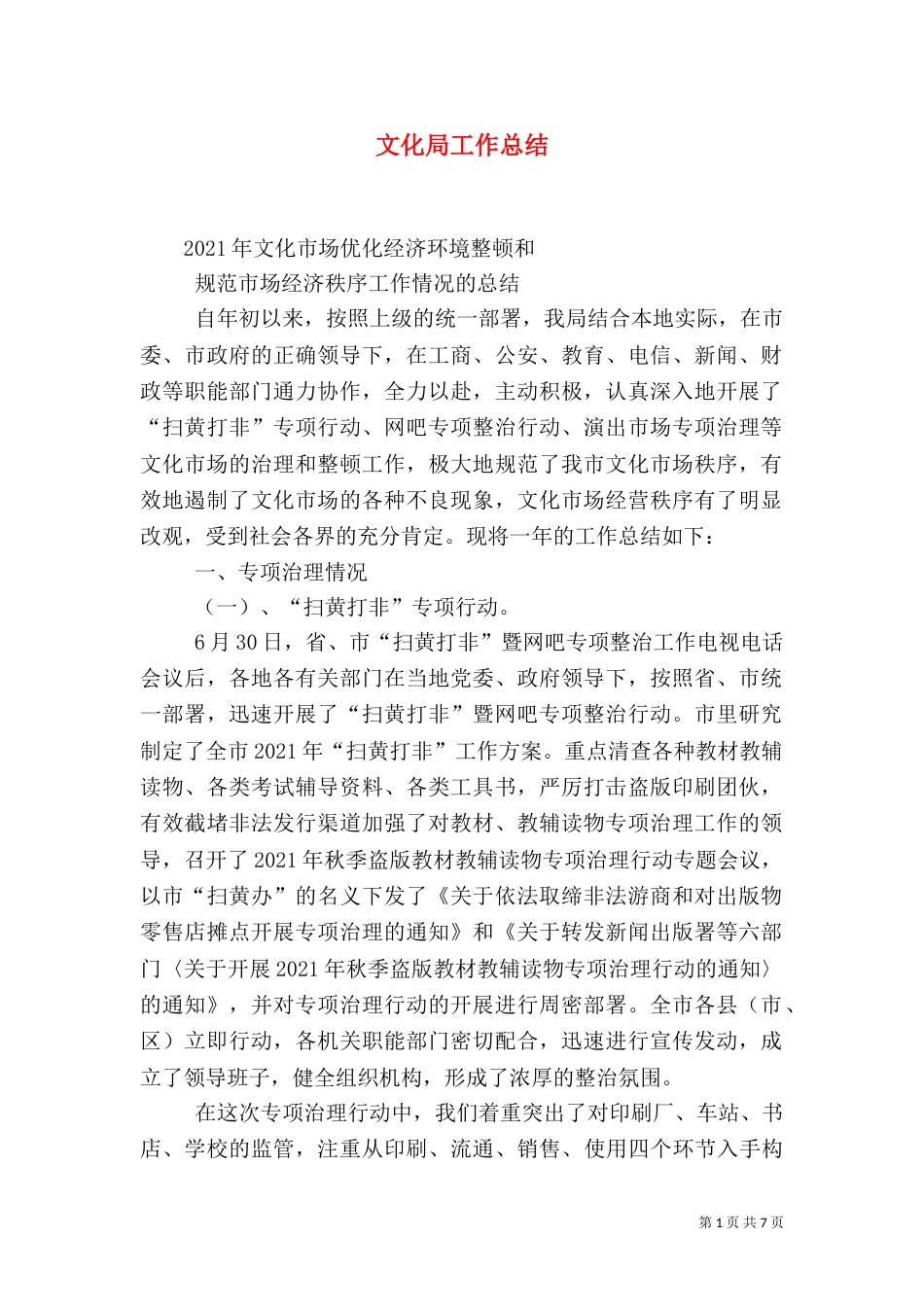 文化局工作总结(八)_第1页