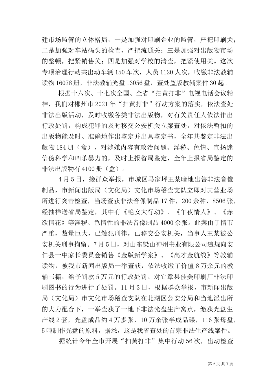 文化局工作总结(八)_第2页