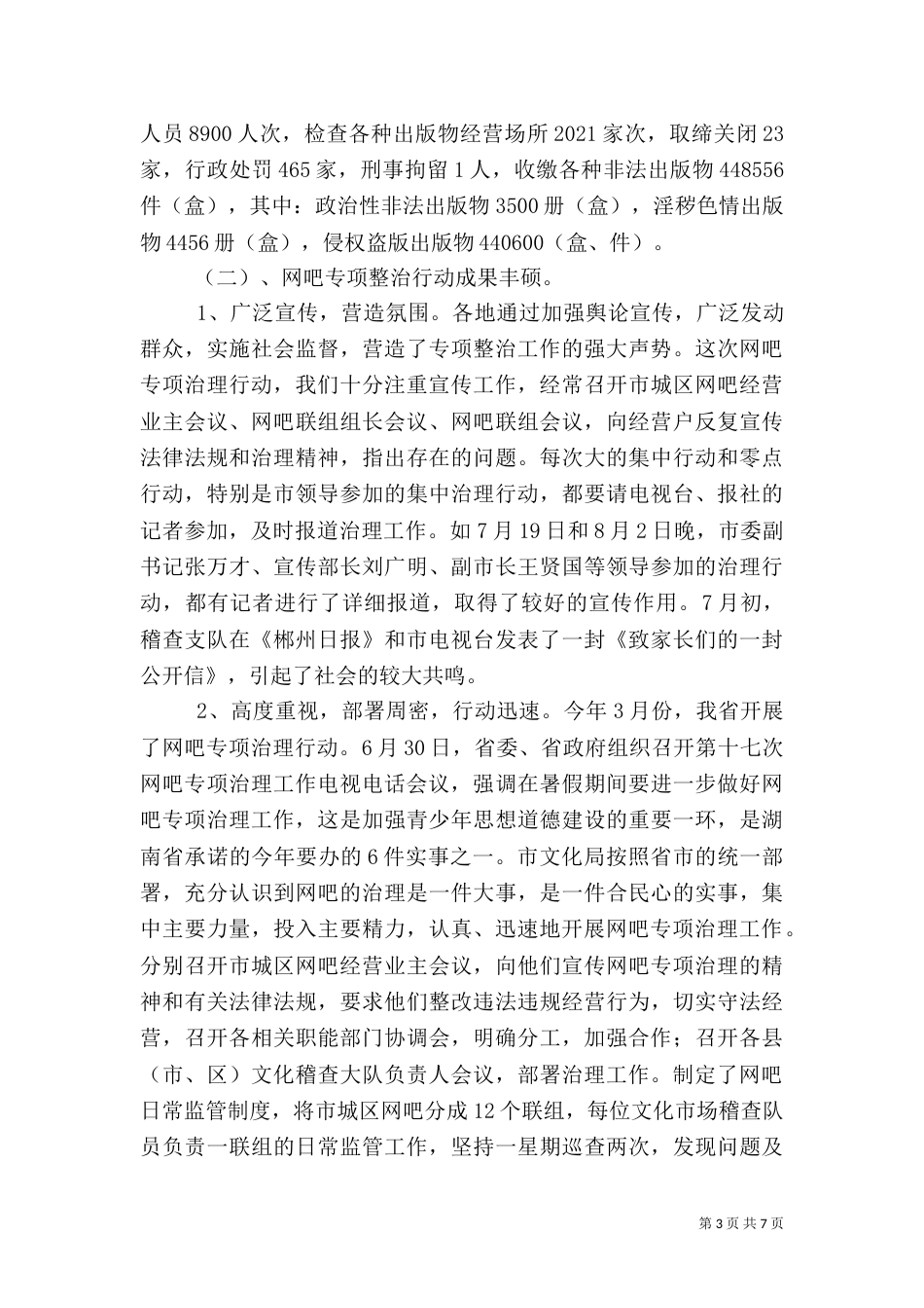 文化局工作总结(八)_第3页