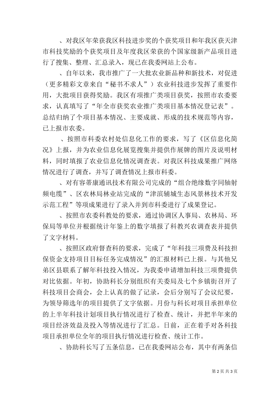 农业局长述职报告范文_第2页