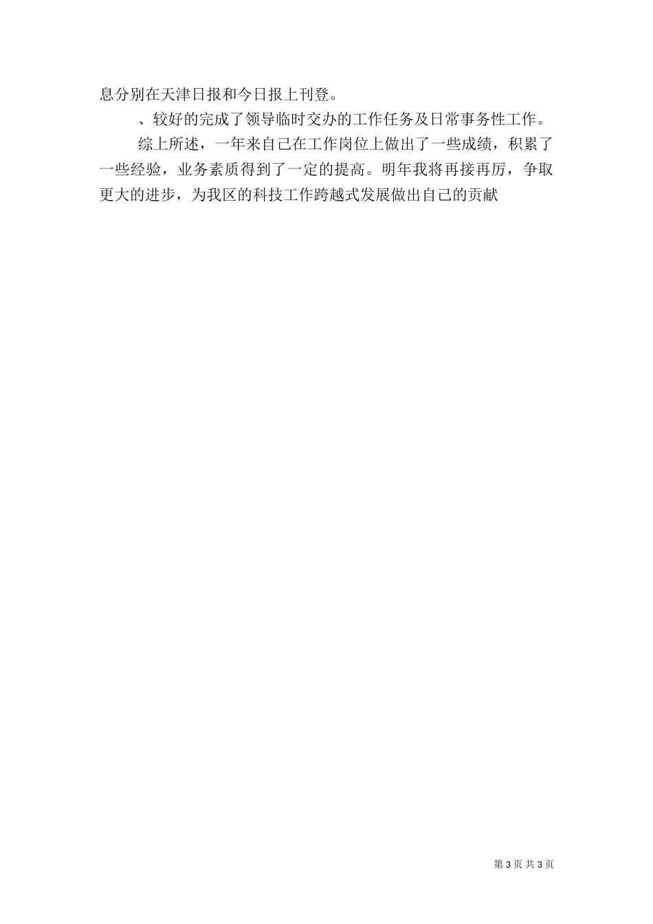 农业局长述职报告范文_第3页