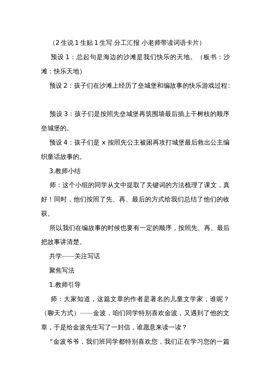 10沙滩上的童话 第二课时 公开课一等奖创新教学设计_第2页