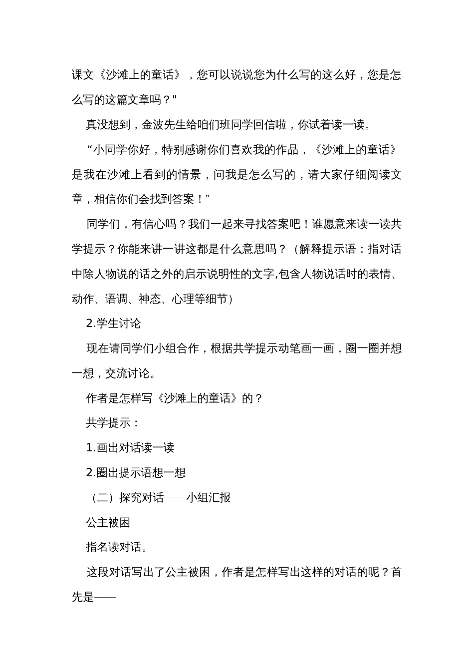 10沙滩上的童话 第二课时 公开课一等奖创新教学设计_第3页