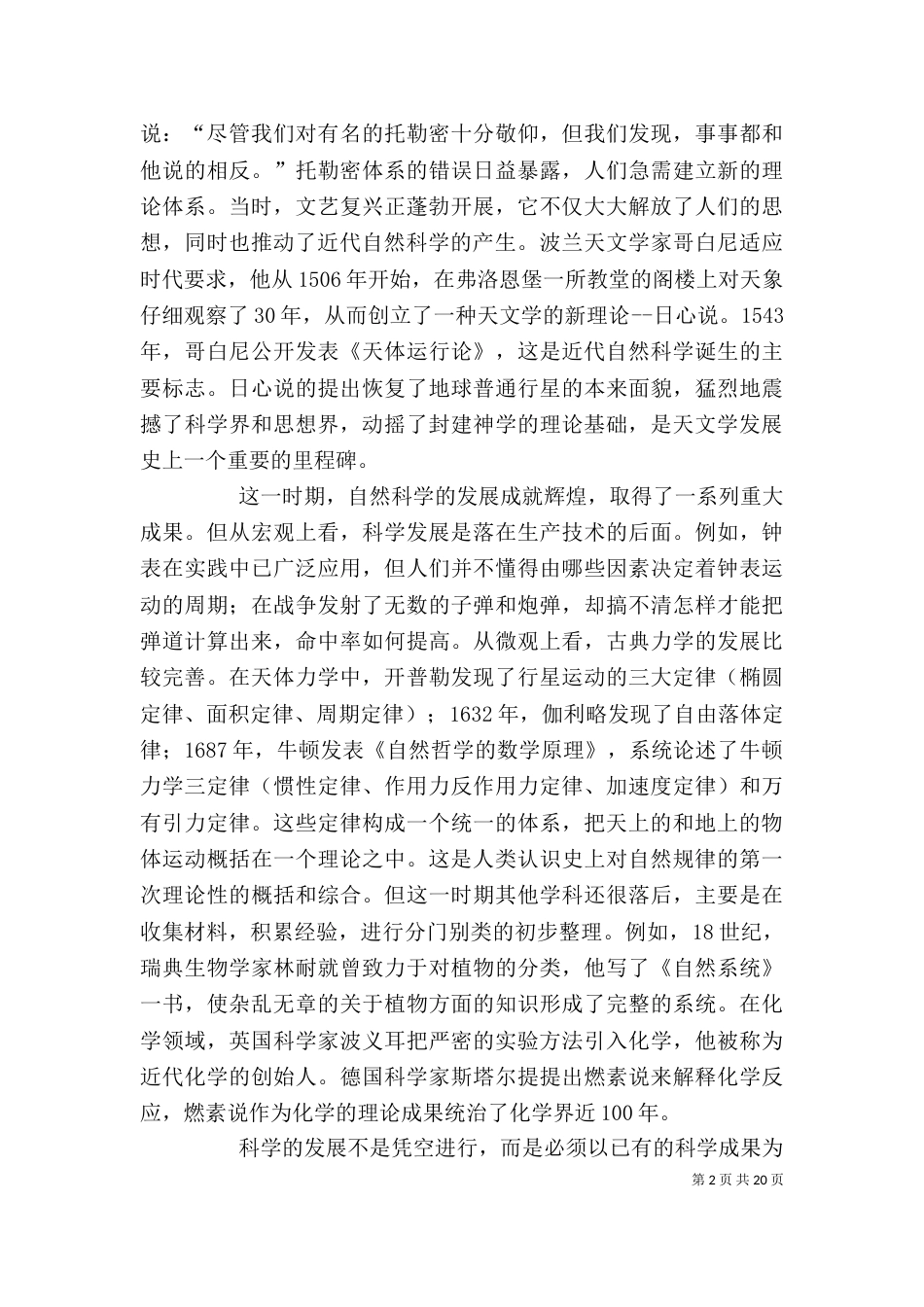 自然科学史学习心得_第2页