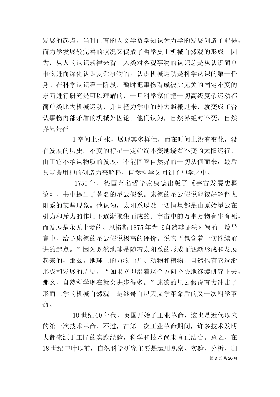 自然科学史学习心得_第3页