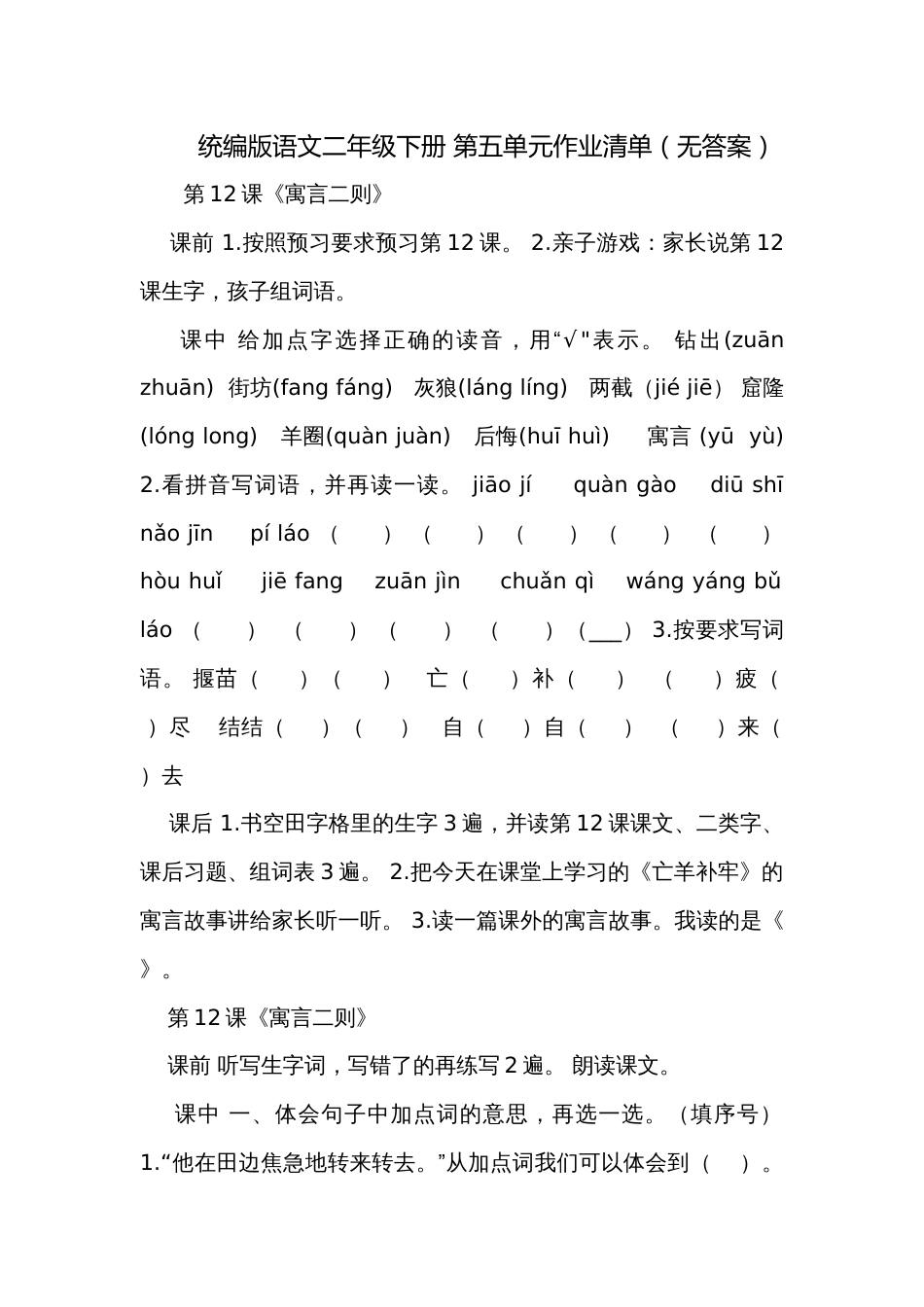 统编版语文二年级下册 第五单元作业清单（无答案）_第1页