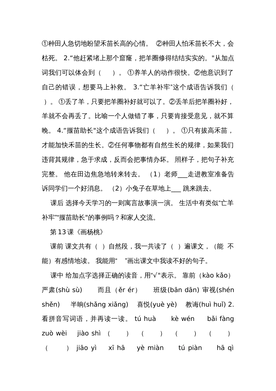 统编版语文二年级下册 第五单元作业清单（无答案）_第2页