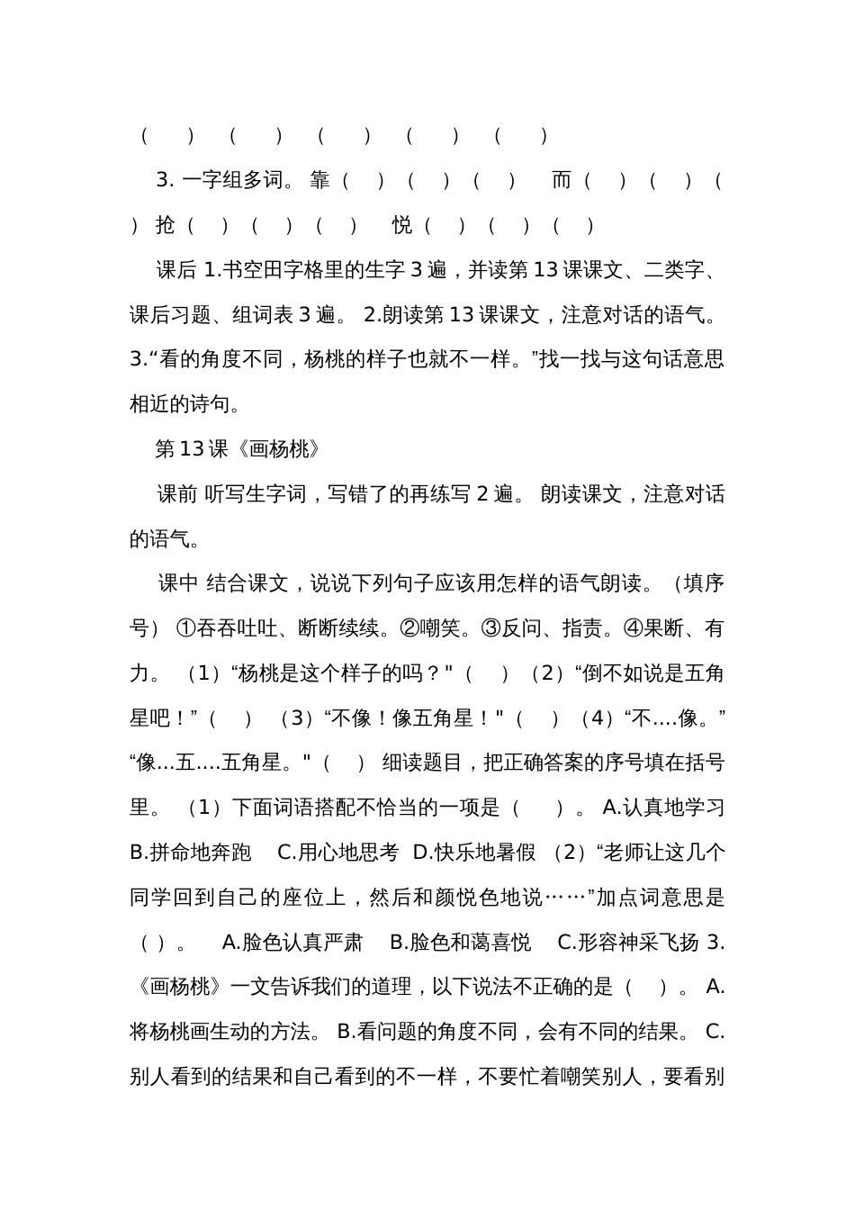 统编版语文二年级下册 第五单元作业清单（无答案）_第3页