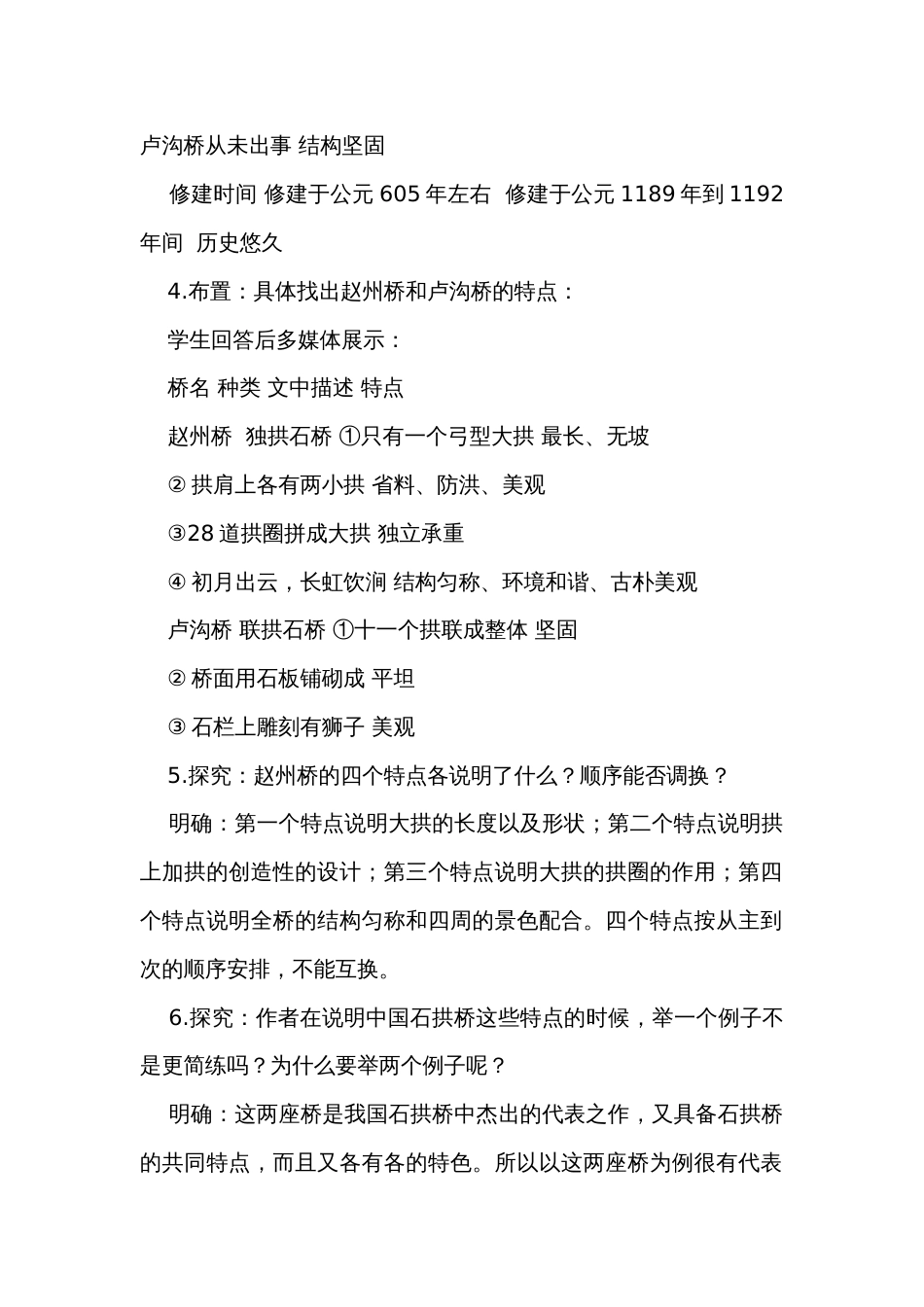 《中国石拱桥》第二课时公开课一等奖创新教案_第2页