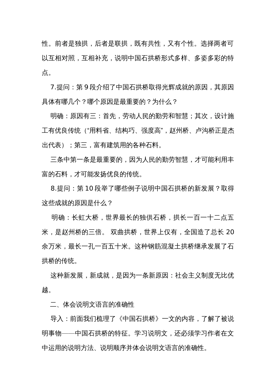 《中国石拱桥》第二课时公开课一等奖创新教案_第3页