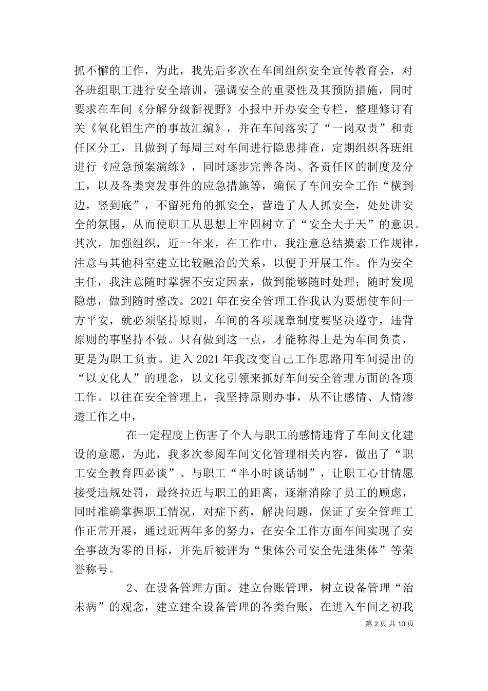 生产主任述职报告会3篇_第2页