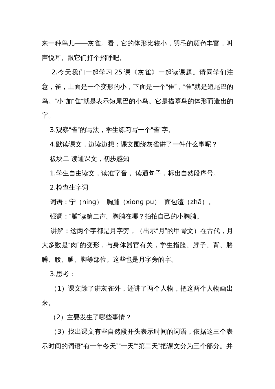 25 灰雀 一等奖创新教案_1_第2页