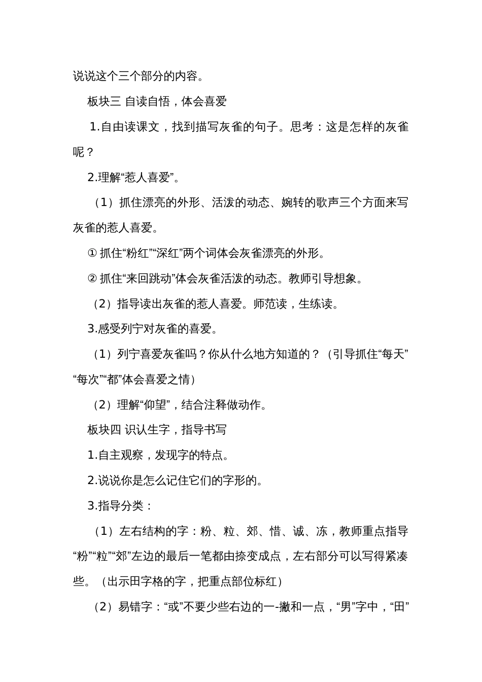 25 灰雀 一等奖创新教案_1_第3页