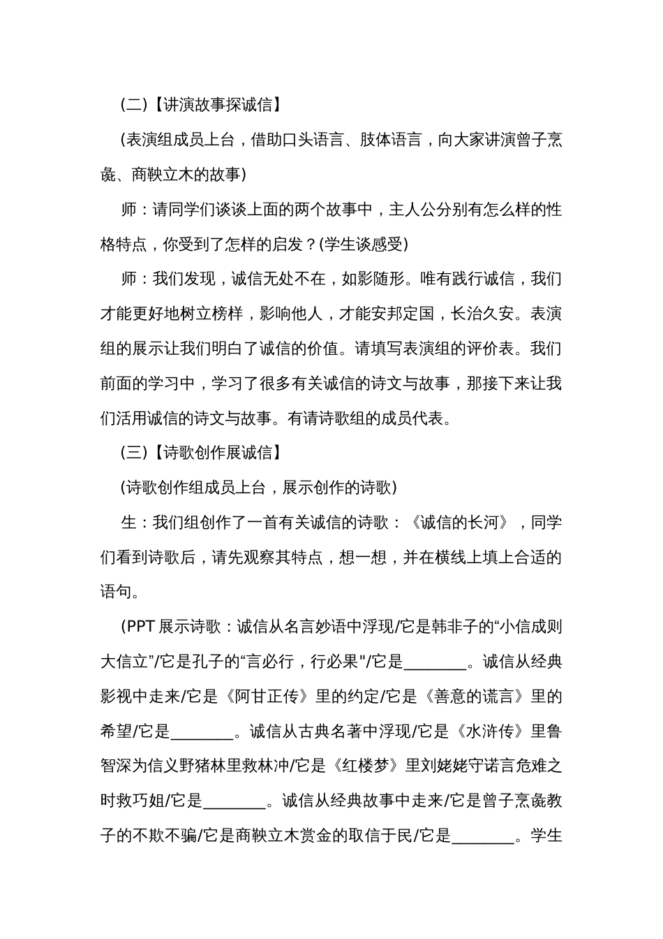 【核心素养】统编版语文八年级上册综合性学习　人无信不立 公开课一等奖创新教案_第3页