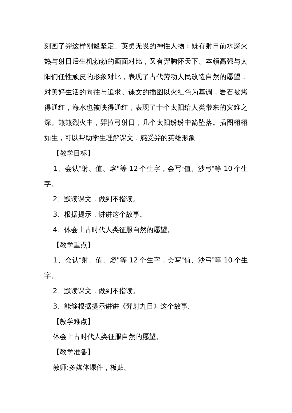 24 羿射九日 公开课一等奖创新教学设计_第2页