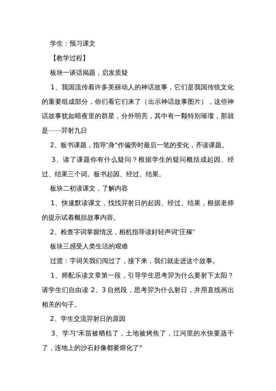 24 羿射九日 公开课一等奖创新教学设计_第3页