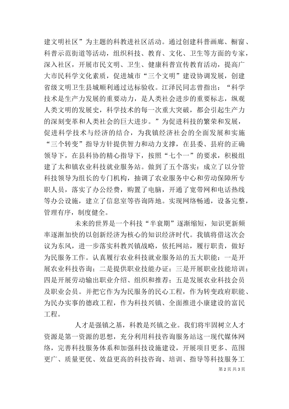 在培训会上讲话（三）_第2页