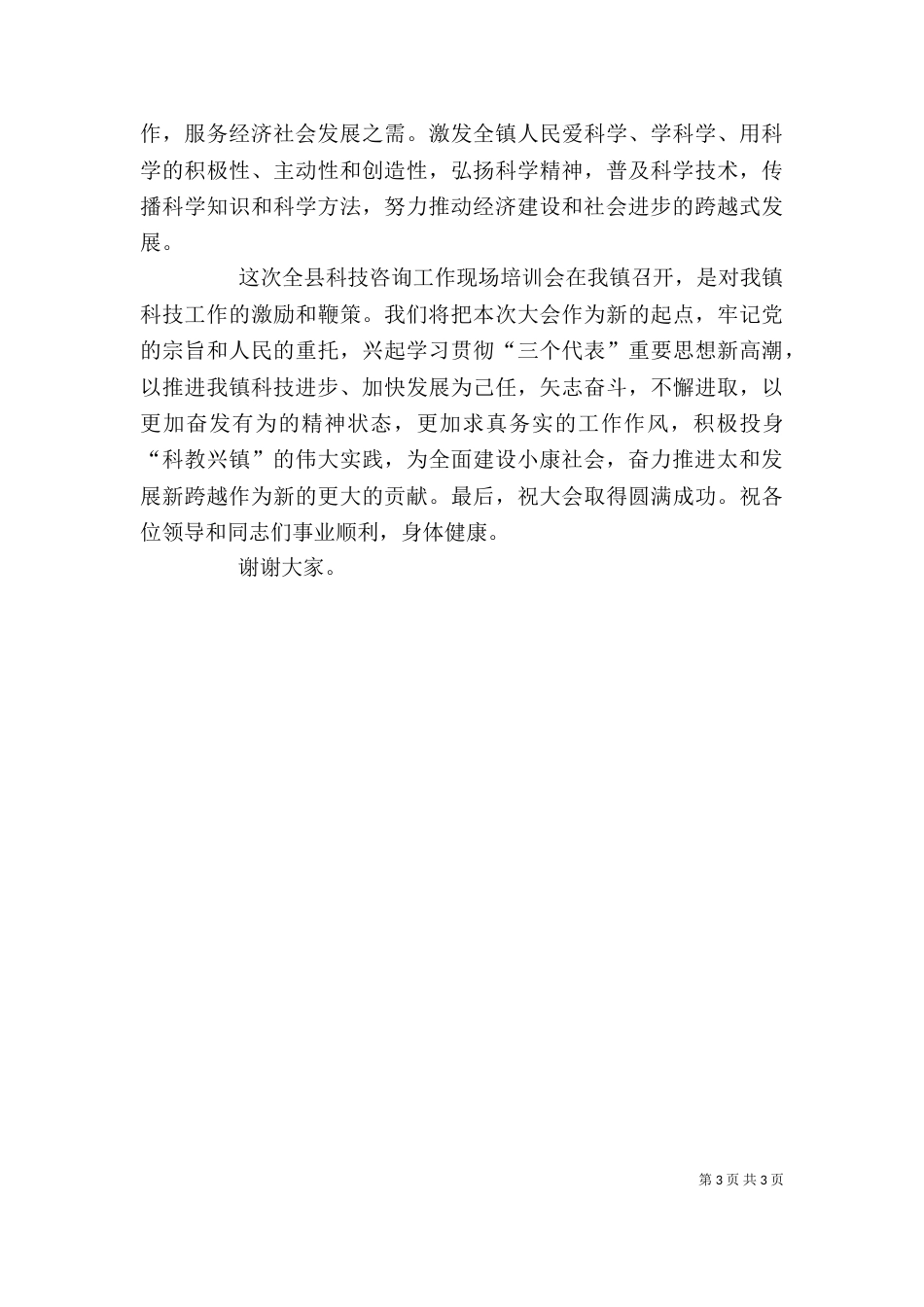 在培训会上讲话（三）_第3页