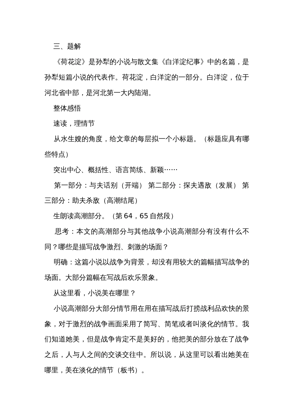 11《荷花淀》公开课一等奖创新教案高教版中职语文基础模块上册_第3页