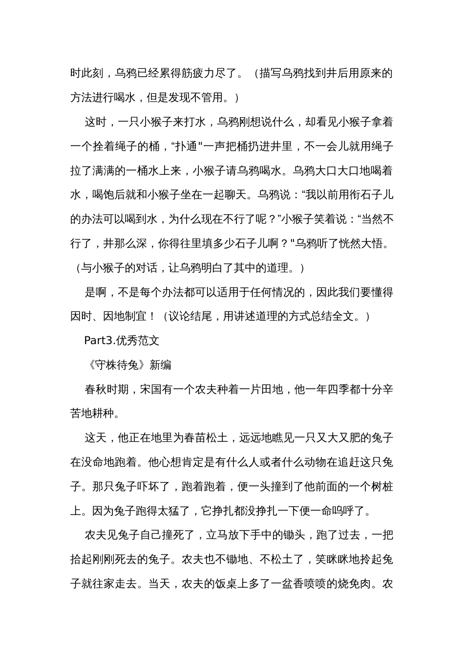 部编版语文四年级下册第八单元 故事新编讲义素材_第2页